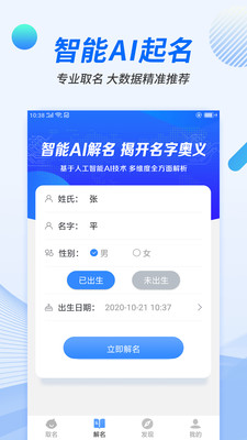 起名大全取名截图