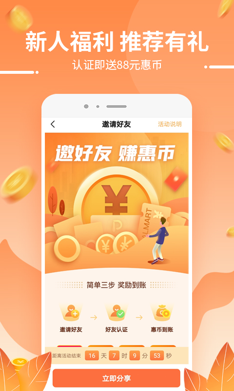 普惠展业-信贷经理获客工具截图