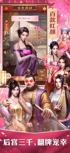 风流帝师破解版截图