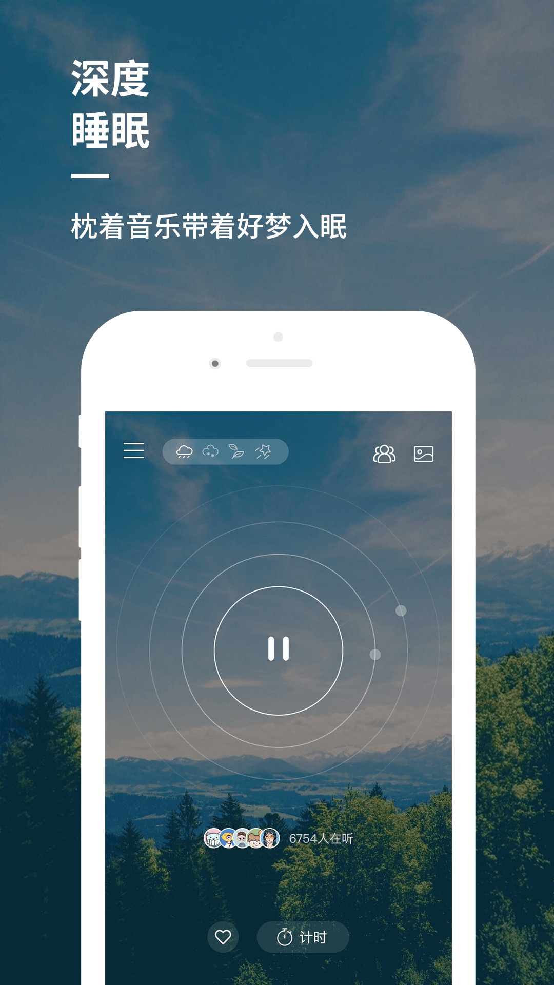 睡前音乐app截图