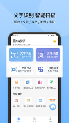 图片转文字识别app