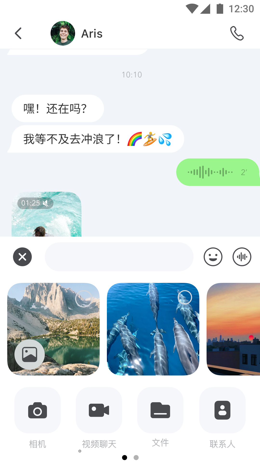 bctalk(即时聊天)截图