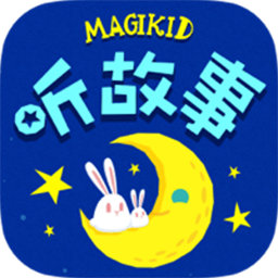 魔力睡前故事app