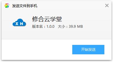 修合云学堂app