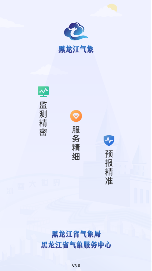 黑龙江气象app截图