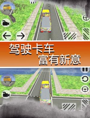 模拟大卡车