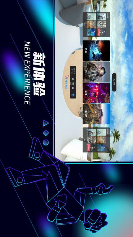 天翼云VR(Glass版)截图