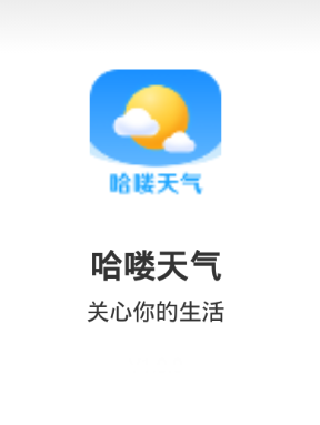 哈喽天气app