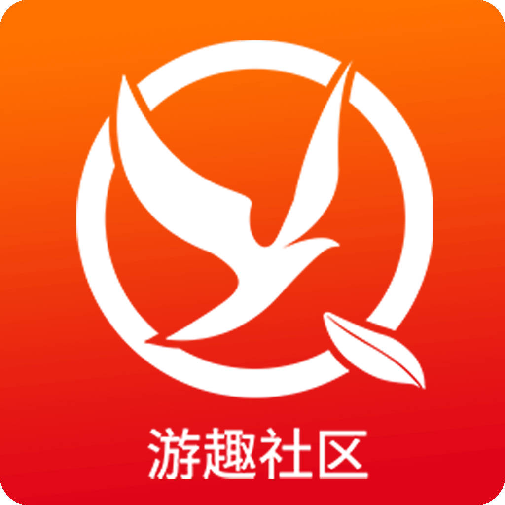 游趣社区app