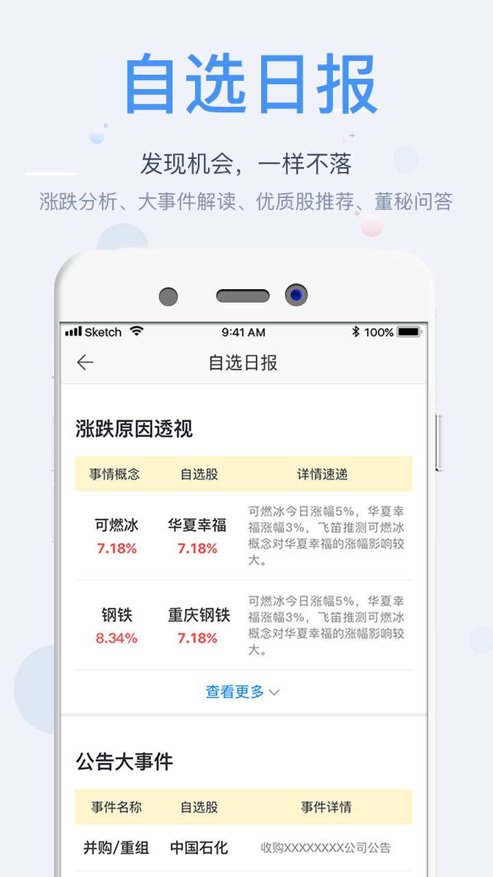 飞笛智投App截图