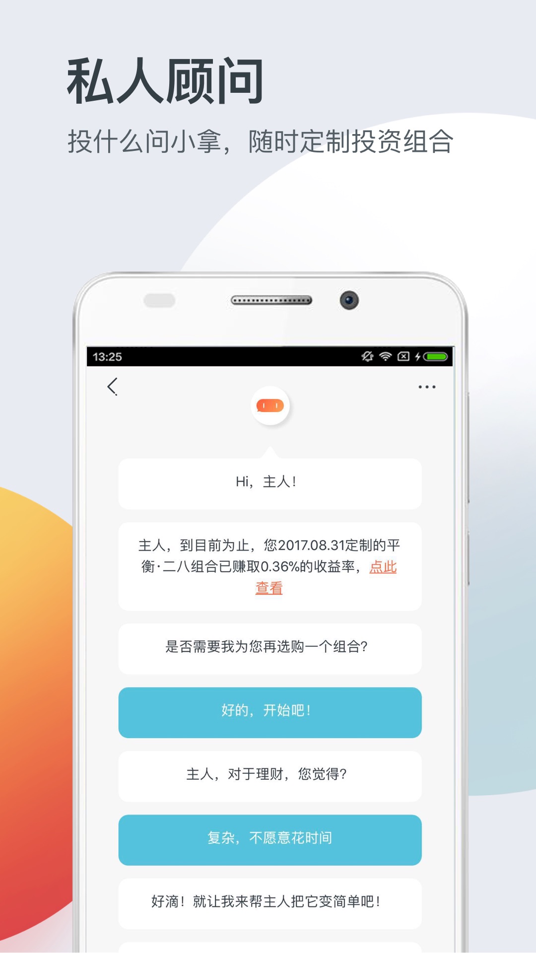 拿铁智投-公募基金组合截图