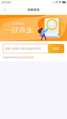 光明退管app截图