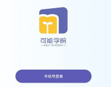 可能学院app