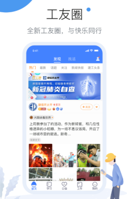 工友圈app