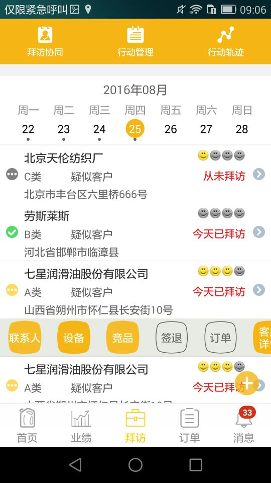 赢客管理端app截图