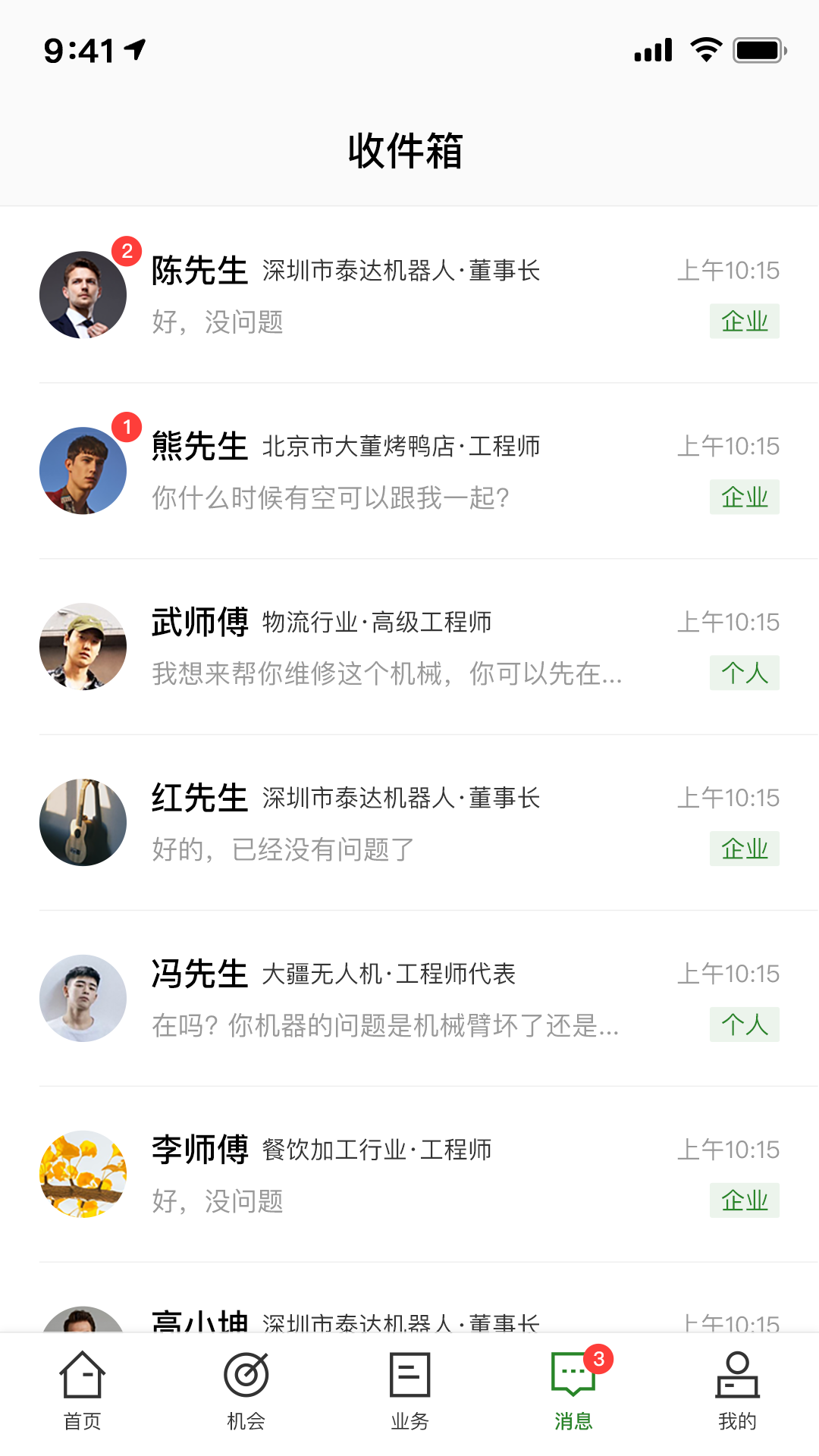 益企修app(维修助手)截图