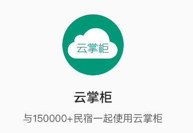 云掌柜app