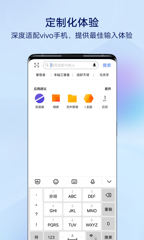 百度输入法vivo定制版截图