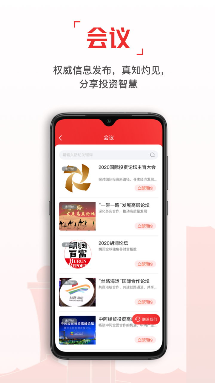 云上投洽会客户端截图