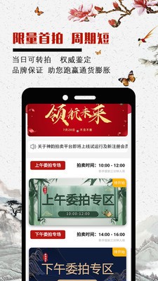 九鼎经典拍卖APP截图