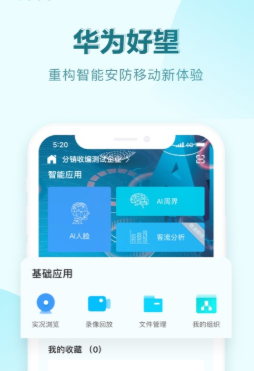 华为好望企业app