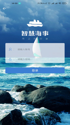 智慧海事app下载截图