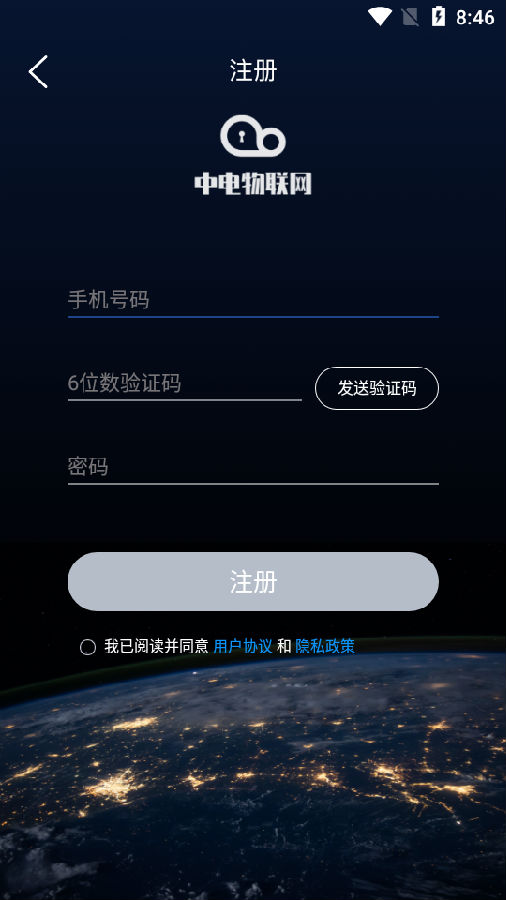 中电物联网app