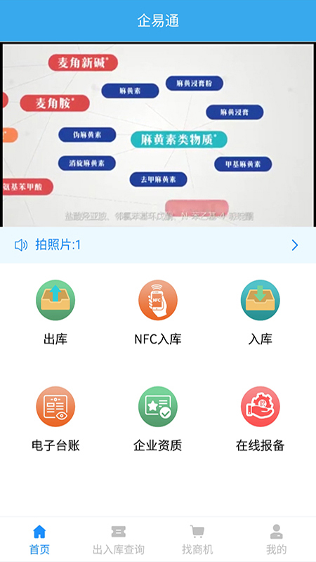 企易通app截图