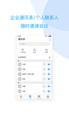 云际会议app截图