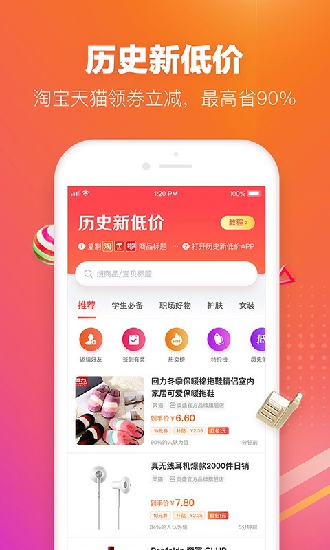 历史新低价app