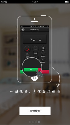 手机空调遥控精灵截图