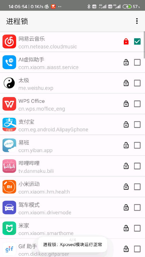 进程锁xposed模块