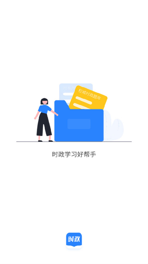 公考时政app