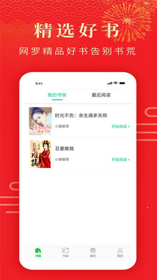 搜小说app截图