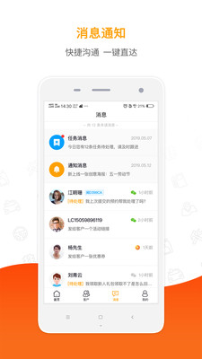 掌上4S员工端app截图