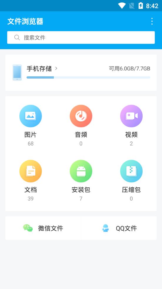 FS文件浏览器app截图