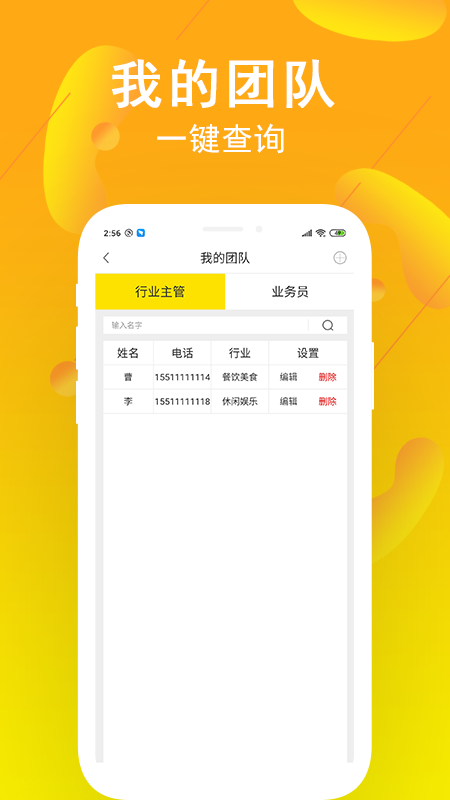 交换集市管理端App截图