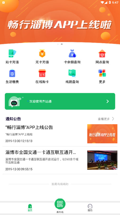 畅行淄博app