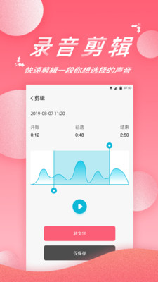 录音软件截图