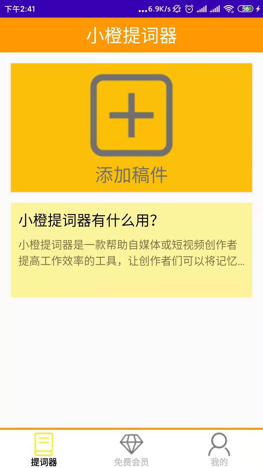 小橙提词器截图