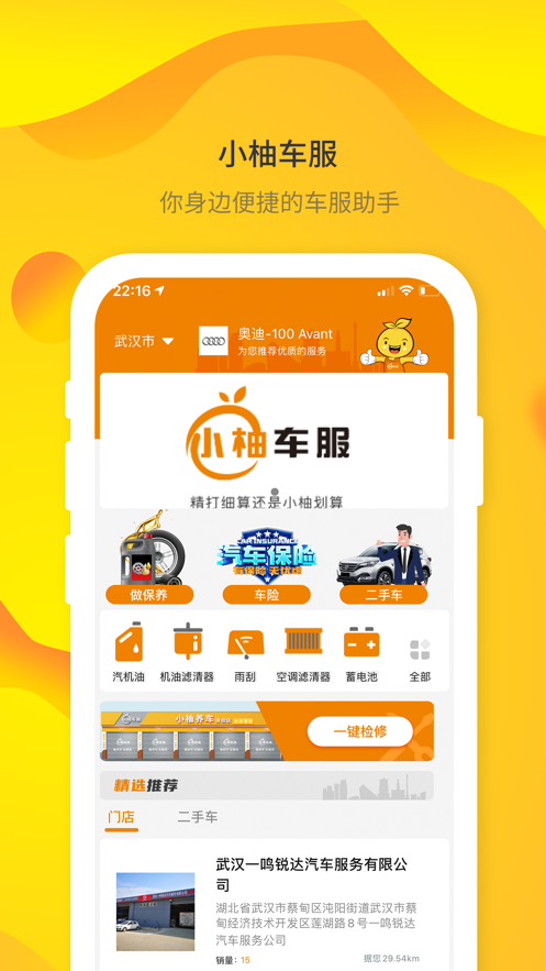 小柚车服app截图