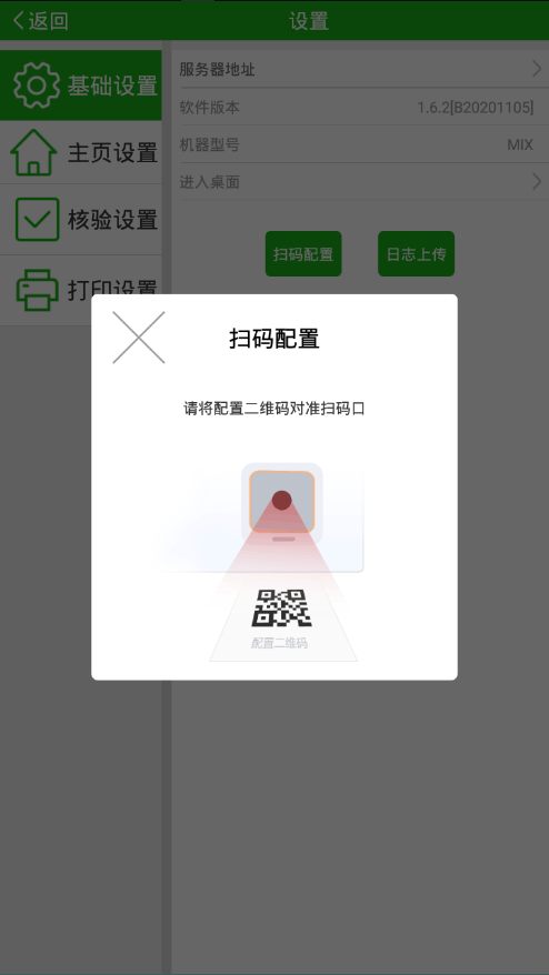 科脉自助收银(标准)app截图