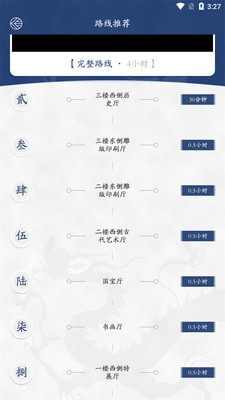 室内博物馆app截图