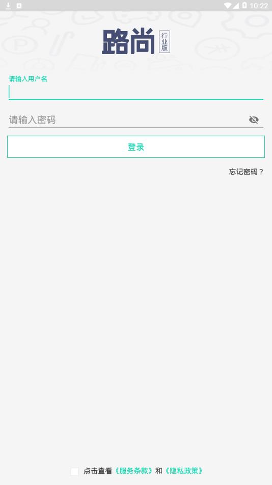 路尚行业版app截图