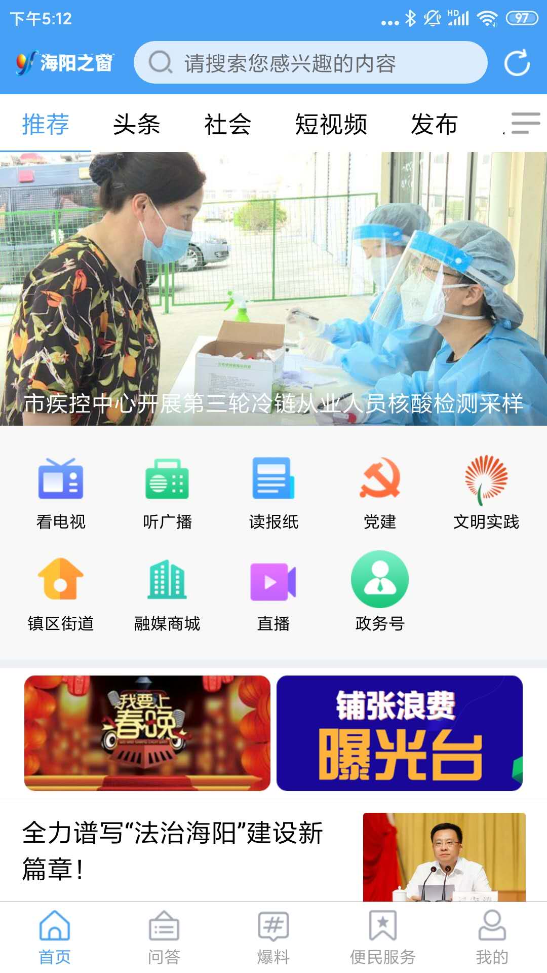 海阳之窗客户端截图