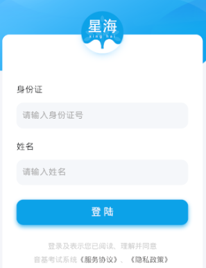 音基考试系统app