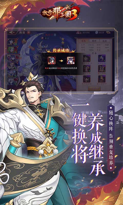 放开那三国3oppo版