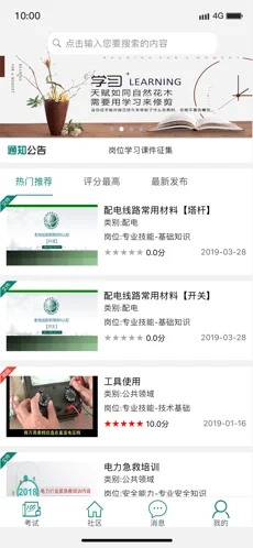 岗位学习app