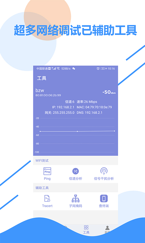 wifi信号检测软件app截图