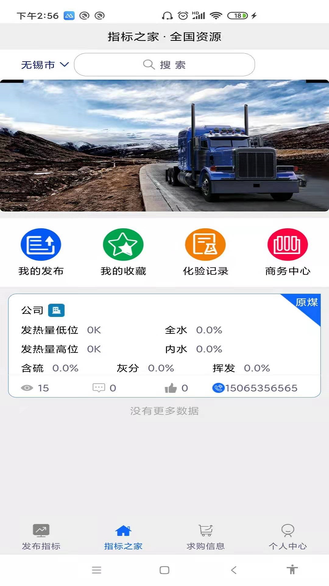 指标之家app截图